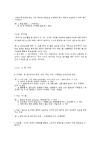[한국어학] 광고 속 언어유희의 언어학적 접근 -TV광고(CF)의 언어 중심-8