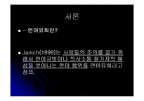 [한국어학] 광고 속 언어유희의 언어학적 접근 -TV광고(CF)의 언어 중심-4