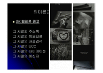 [한국어학] 광고 속 언어유희의 언어학적 접근 -TV광고(CF)의 언어 중심-12
