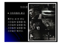 [한국어학] 광고 속 언어유희의 언어학적 접근 -TV광고(CF)의 언어 중심-13