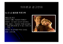 [한국어학] 광고 속 언어유희의 언어학적 접근 -TV광고(CF)의 언어 중심-15