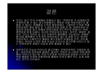[한국어학] 광고 속 언어유희의 언어학적 접근 -TV광고(CF)의 언어 중심-17