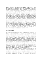 [동거, 혼전동거] 동거의 개념, 혼전동거의 원인, 혼전동거의 실태, 혼전동거의 장단점, 혼전동거에 대한 찬성과 반대 의견 심층 분석-3
