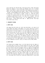 [동거, 혼전동거] 동거의 개념, 혼전동거의 원인, 혼전동거의 실태, 혼전동거의 장단점, 혼전동거에 대한 찬성과 반대 의견 심층 분석-4