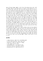 [동거, 혼전동거] 동거의 개념, 혼전동거의 원인, 혼전동거의 실태, 혼전동거의 장단점, 혼전동거에 대한 찬성과 반대 의견 심층 분석-6