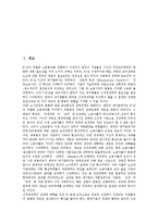 [기업분석, 거원시스템, 월마트, 존슨앤드존슨, 경남기업] 거원시스템의 기업분석 예시, 월마트의 기업분석 예시, 존슨 앤드 존슨의 기업분석 예시, 경남기업의 기업분석 예시 분석-2