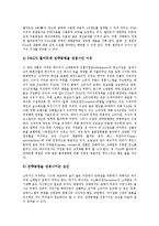 [기업분석, 거원시스템, 월마트, 존슨앤드존슨, 경남기업] 거원시스템의 기업분석 예시, 월마트의 기업분석 예시, 존슨 앤드 존슨의 기업분석 예시, 경남기업의 기업분석 예시 분석-7