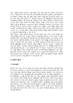 [기업분석, 거원시스템, 월마트, 존슨앤드존슨, 경남기업] 거원시스템의 기업분석 예시, 월마트의 기업분석 예시, 존슨 앤드 존슨의 기업분석 예시, 경남기업의 기업분석 예시 분석-8