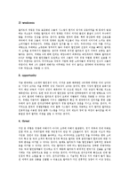 [기업분석, 거원시스템, 월마트, 존슨앤드존슨, 경남기업] 거원시스템의 기업분석 예시, 월마트의 기업분석 예시, 존슨 앤드 존슨의 기업분석 예시, 경남기업의 기업분석 예시 분석-9