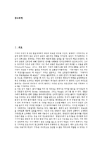[기억, 기억력] 기억(기억력)의 종류, 기억(기억력)의 증진원리, 기억(기억력)과 정체성, 기억(기억력)과 정서, 기억력 향상법 심층 분석-2