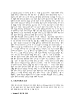 [기억, 기억력] 기억(기억력)의 종류, 기억(기억력)의 증진원리, 기억(기억력)과 정체성, 기억(기억력)과 정서, 기억력 향상법 심층 분석-8