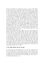 [기억, 기억력] 기억(기억력)의 종류, 기억(기억력)의 증진원리, 기억(기억력)과 정체성, 기억(기억력)과 정서, 기억력 향상법 심층 분석-9