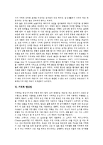 [기억, 기억력] 기억(기억력)의 종류, 기억(기억력)의 증진원리, 기억(기억력)과 정체성, 기억(기억력)과 정서, 기억력 향상법 심층 분석-11