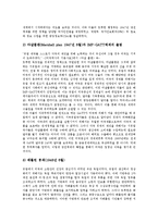 [냉전, 냉전시대, 냉전체제, 냉전붕괴] 냉전의 개념, 냉전의 기원, 냉전의 성립과 전개과정, 냉전의 붕괴와 신세계질서의 형성에 관한 분석-11