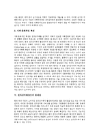 [EC, 전자상거래] 전자상거래(EC)의 실패 사례를 통해 본 분석전자상거래(EC)의 정의, 유형과 전자상거래(EC)의 성공요인 및 전자상거래(EC)의 문제점 그리고 전자상거래(EC)의 시사점 분석-8