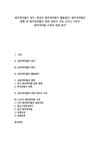 [벤처캐피탈, 벤처캐피탈사례] 벤처캐피탈의 정의, 특징과 벤처캐피탈의 활용절차, 벤처캐피탈의 현황 및 벤처캐피탈에 대한 정부의 지원 그리고 미국의 벤처캐피탈 사례에 관한 분석-1