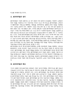 [벤처캐피탈, 벤처캐피탈사례] 벤처캐피탈의 정의, 특징과 벤처캐피탈의 활용절차, 벤처캐피탈의 현황 및 벤처캐피탈에 대한 정부의 지원 그리고 미국의 벤처캐피탈 사례에 관한 분석-3