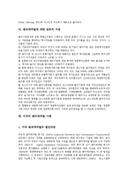 [벤처캐피탈, 벤처캐피탈사례] 벤처캐피탈의 정의, 특징과 벤처캐피탈의 활용절차, 벤처캐피탈의 현황 및 벤처캐피탈에 대한 정부의 지원 그리고 미국의 벤처캐피탈 사례에 관한 분석-5