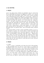 [벤처캐피탈, 벤처캐피탈사례] 벤처캐피탈의 정의, 특징과 벤처캐피탈의 활용절차, 벤처캐피탈의 현황 및 벤처캐피탈에 대한 정부의 지원 그리고 미국의 벤처캐피탈 사례에 관한 분석-8