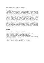 [벤처캐피탈, 벤처캐피탈사례] 벤처캐피탈의 정의, 특징과 벤처캐피탈의 활용절차, 벤처캐피탈의 현황 및 벤처캐피탈에 대한 정부의 지원 그리고 미국의 벤처캐피탈 사례에 관한 분석-9