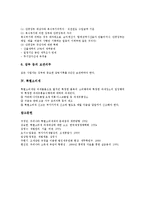 [부가가치세, 법인세, 소득세, 특별소비세] 부가가치세, 법인세(법인세의 개념, 법인세의 신고, 법인세의 납부), 소득세(종합소득세, 필요경비, 종합소득세의 계산, 장부의 작성과 보관), 특별소비세에 관한 분석-7