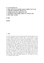 [신자유주의, 신자유주의정책] 신자유주의의 정의, 등장, 영향 고찰과 신자유주의와 정보화사회, 신자유주의국가의 빈곤 실태 및 신자유주의정책의 평가 분석-2