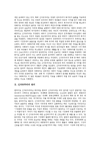[신자유주의, 신자유주의정책] 신자유주의의 정의, 등장, 영향 고찰과 신자유주의와 정보화사회, 신자유주의국가의 빈곤 실태 및 신자유주의정책의 평가 분석-4
