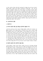[신자유주의, 신자유주의정책] 신자유주의의 정의, 등장, 영향 고찰과 신자유주의와 정보화사회, 신자유주의국가의 빈곤 실태 및 신자유주의정책의 평가 분석-6