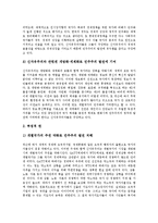 [신자유주의, 신자유주의정책] 신자유주의의 정의, 등장, 영향 고찰과 신자유주의와 정보화사회, 신자유주의국가의 빈곤 실태 및 신자유주의정책의 평가 분석-7