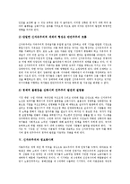 [신자유주의, 신자유주의정책] 신자유주의의 정의, 등장, 영향 고찰과 신자유주의와 정보화사회, 신자유주의국가의 빈곤 실태 및 신자유주의정책의 평가 분석-8