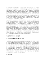 [신자유주의, 신자유주의정책] 신자유주의의 정의, 등장, 영향 고찰과 신자유주의와 정보화사회, 신자유주의국가의 빈곤 실태 및 신자유주의정책의 평가 분석-9