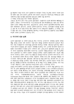 [신자유주의, 신자유주의정책] 신자유주의의 정의, 등장, 영향 고찰과 신자유주의와 정보화사회, 신자유주의국가의 빈곤 실태 및 신자유주의정책의 평가 분석-11