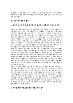 [신자유주의, 신자유주의정책] 신자유주의의 정의, 등장, 영향 고찰과 신자유주의와 정보화사회, 신자유주의국가의 빈곤 실태 및 신자유주의정책의 평가 분석-15