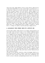 [신자유주의, 신자유주의정책] 신자유주의의 정의, 등장, 영향 고찰과 신자유주의와 정보화사회, 신자유주의국가의 빈곤 실태 및 신자유주의정책의 평가 분석-17