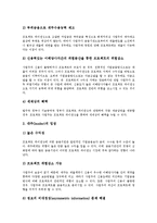 [프로젝트파이낸싱] 프로젝트파이낸싱의 의의, 필요성, 특징, 발전과정과 프로젝트파이낸싱의 장점, 프로젝트파이낸싱의 현황, 프로젝트파이낸싱의 문제점 및 향후 프로젝트파이낸싱의 전망 분석-7