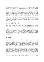 [도메인네임, 도메인분쟁] 다양한 도메인네임(도메인)분쟁 사례를 통해 본 도메인네임(도메인)의 정의와 도메인네임(도메인)의 관리체계, 관련 기구 및 도메인네임(도메인)분쟁의 해결책, 대응전략 분석-8