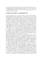 [도메인네임, 도메인분쟁] 다양한 도메인네임(도메인)분쟁 사례를 통해 본 도메인네임(도메인)의 정의와 도메인네임(도메인)의 관리체계, 관련 기구 및 도메인네임(도메인)분쟁의 해결책, 대응전략 분석-9