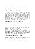 [도메인네임, 도메인분쟁] 다양한 도메인네임(도메인)분쟁 사례를 통해 본 도메인네임(도메인)의 정의와 도메인네임(도메인)의 관리체계, 관련 기구 및 도메인네임(도메인)분쟁의 해결책, 대응전략 분석-10