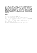 [도메인네임, 도메인분쟁] 다양한 도메인네임(도메인)분쟁 사례를 통해 본 도메인네임(도메인)의 정의와 도메인네임(도메인)의 관리체계, 관련 기구 및 도메인네임(도메인)분쟁의 해결책, 대응전략 분석-12
