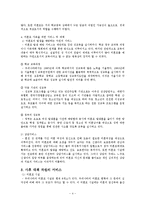 [사회복지] [사회복지]미혼모 복지정책의 실태분석-4