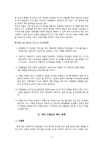 [사회복지] [사회복지]미혼모 복지정책의 실태분석-6