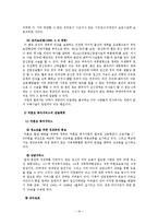 [사회복지] [사회복지]미혼모 복지정책의 실태분석-16