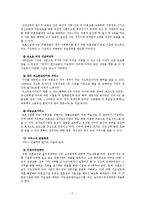 [사회복지] [사회복지]미혼모 복지정책의 실태분석-17