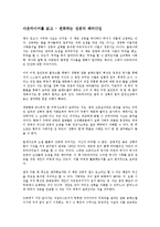 [경영학원론] 아웃라이어를 읽고 - 변화하는 성공의 패러다임-1
