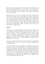 [경영학원론] 아웃라이어를 읽고 - 변화하는 성공의 패러다임-2