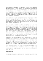 [경영학원론] 아웃라이어를 읽고 - 변화하는 성공의 패러다임-3