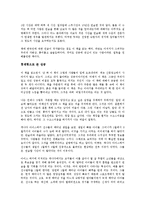 [경영학원론] 아웃라이어를 읽고 - 변화하는 성공의 패러다임-5