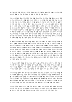 [경영학원론] 아웃라이어를 읽고 - 변화하는 성공의 패러다임-7