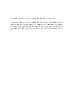 [경영학원론] 아웃라이어를 읽고 - 변화하는 성공의 패러다임-8