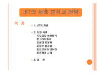 [경영학] 도요타의 jit-2